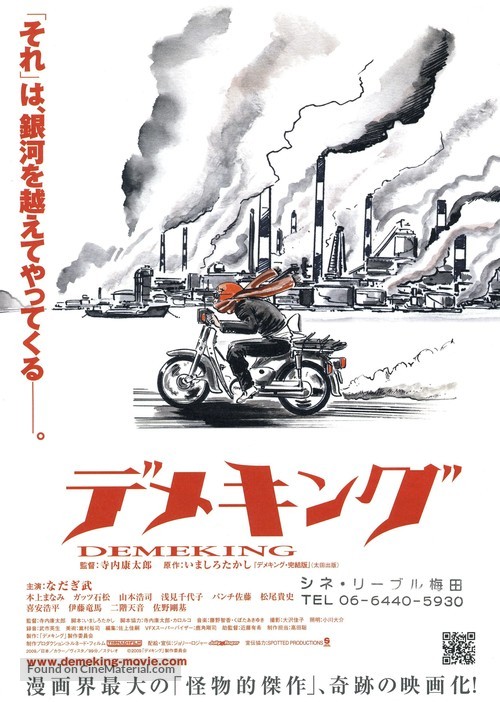 Demekingu - Japanese Movie Poster