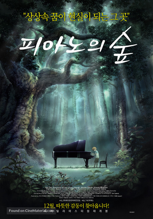 Piano no mori - South Korean Re-release movie poster
