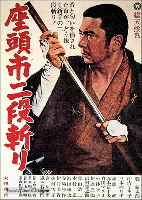 Zat&ocirc;ichi nidan-kiri - Movie Poster