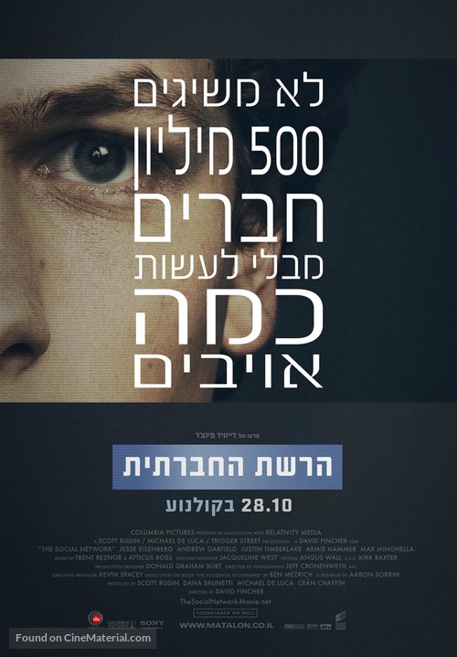 The Social Network - Israeli Movie Poster