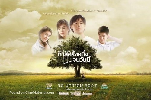 Until Now - Thai Movie Poster