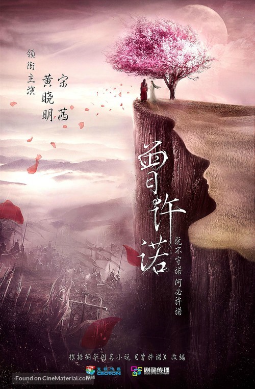 &quot;Ancient Love Song&quot; - Chinese Movie Poster