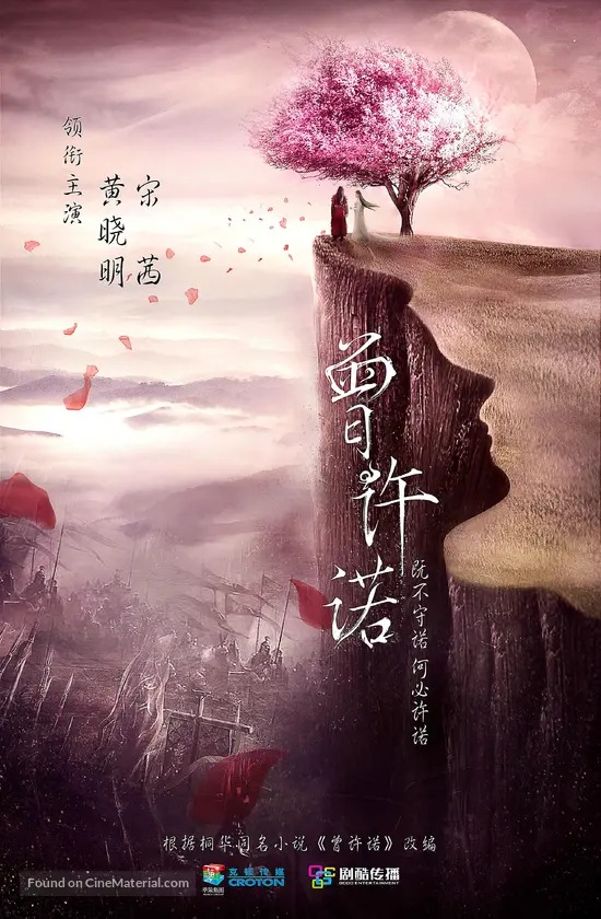 &quot;Ancient Love Song&quot; - Chinese Movie Poster