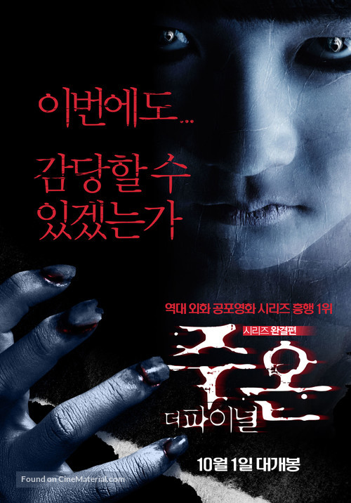 Ju-on: The Final - South Korean Movie Poster