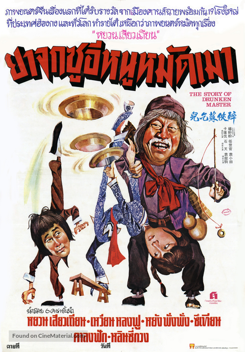 Zui xia Su Qi Er - Thai Movie Poster