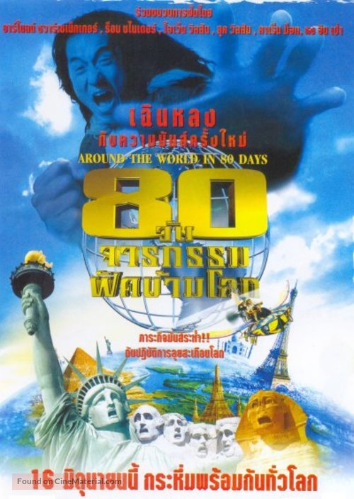 Around The World In 80 Days - Thai Movie Poster
