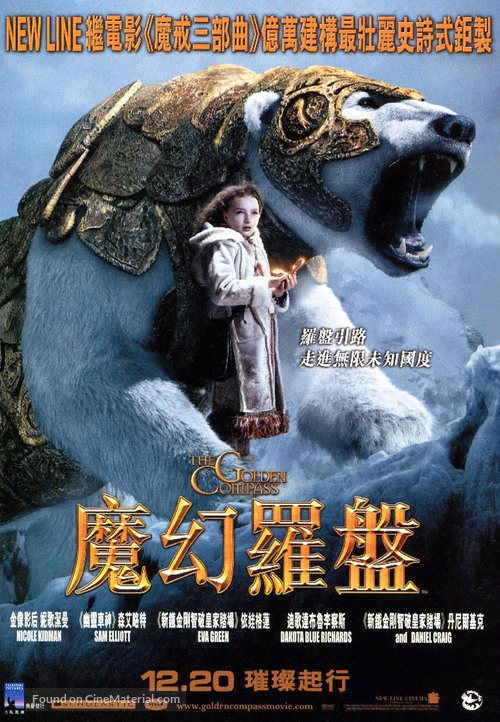 The Golden Compass - Hong Kong Movie Poster
