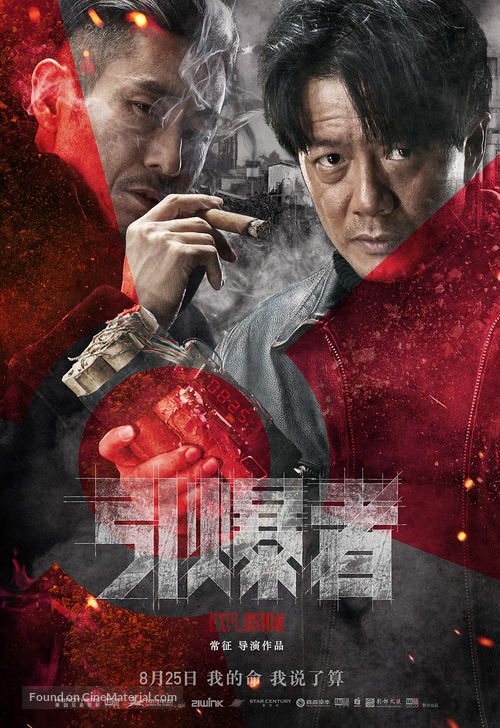 Explosion - Chinese Movie Poster