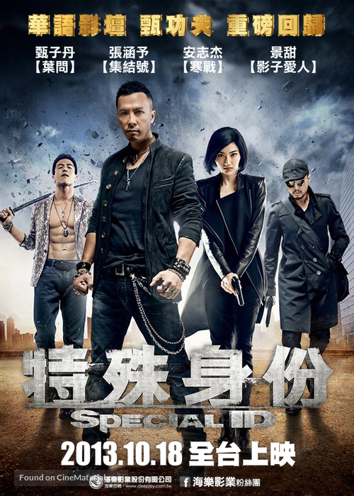 Te shu shen fen - Taiwanese Movie Poster