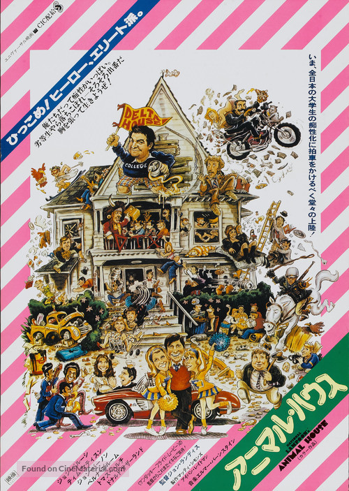 Animal House - Japanese Movie Poster