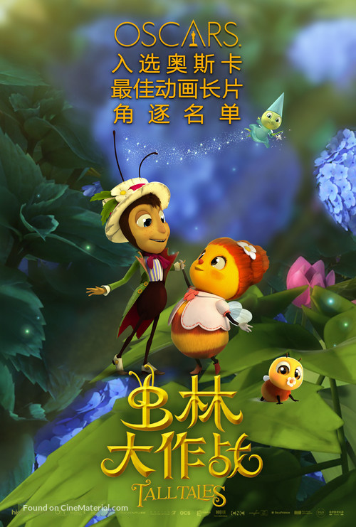 Dr&ocirc;les de petites b&ecirc;tes - Chinese Movie Poster