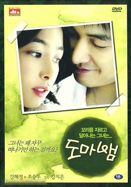 Domabaem - South Korean poster