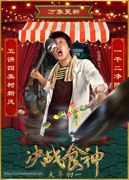 Cook Up a Storm - Hong Kong Movie Poster