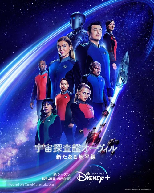 &quot;The Orville&quot; - Japanese Movie Poster