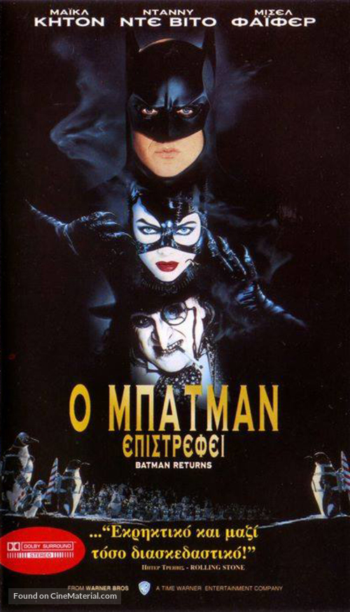 Batman Returns - Greek Movie Cover