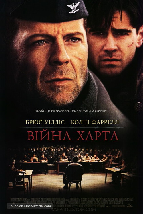 Hart&#039;s War - Ukrainian Movie Poster