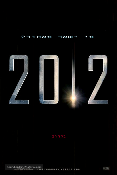 2012 - Israeli Movie Poster
