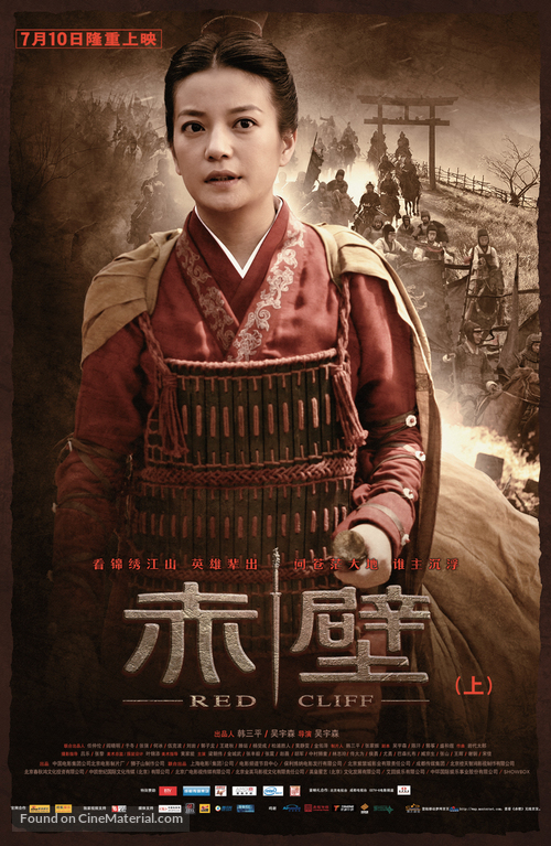 Chi bi - Chinese poster