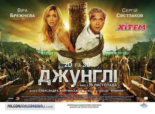 Dzhungli - Ukrainian Movie Poster