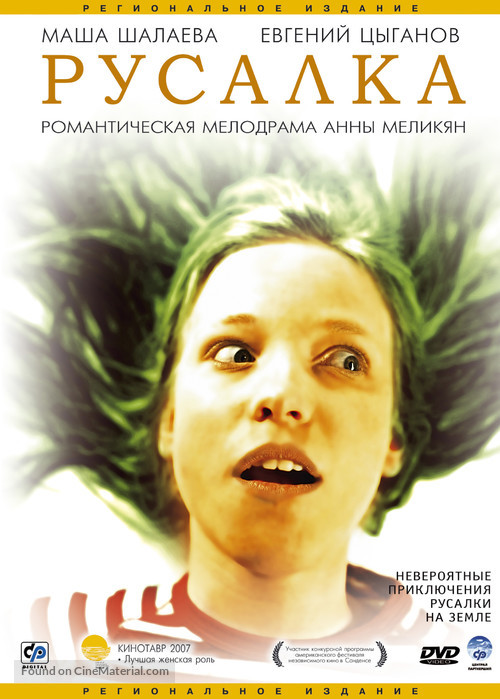 Rusalka - Russian Movie Cover