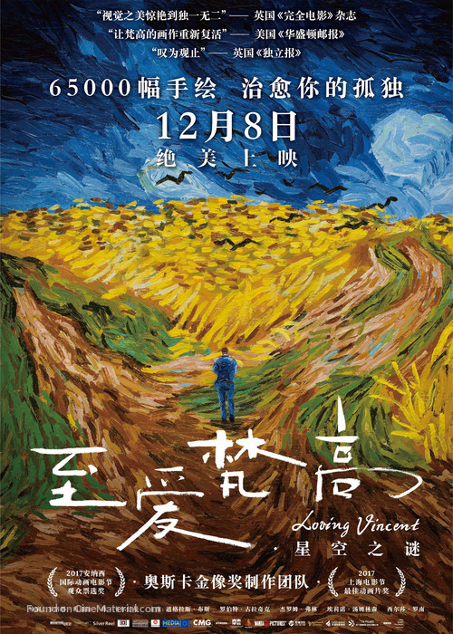 Loving Vincent - Chinese Movie Poster