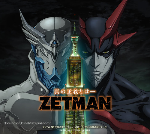&quot;Zetman&quot; - Japanese Video release movie poster