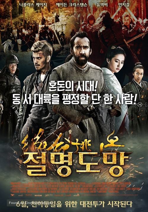 Outcast - South Korean Movie Poster