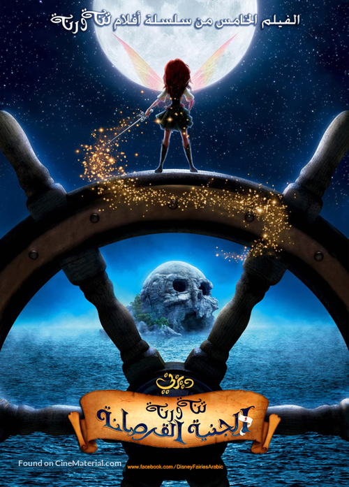 The Pirate Fairy - Libyan Movie Poster