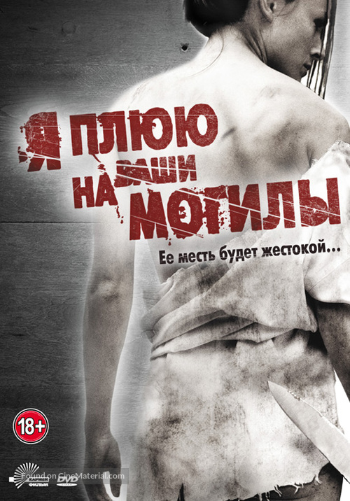 I Spit on Your Grave - Russian DVD movie cover