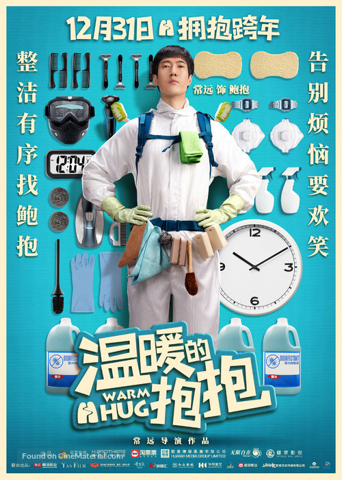 Wen Nuan De Bao Bao - Chinese Movie Poster