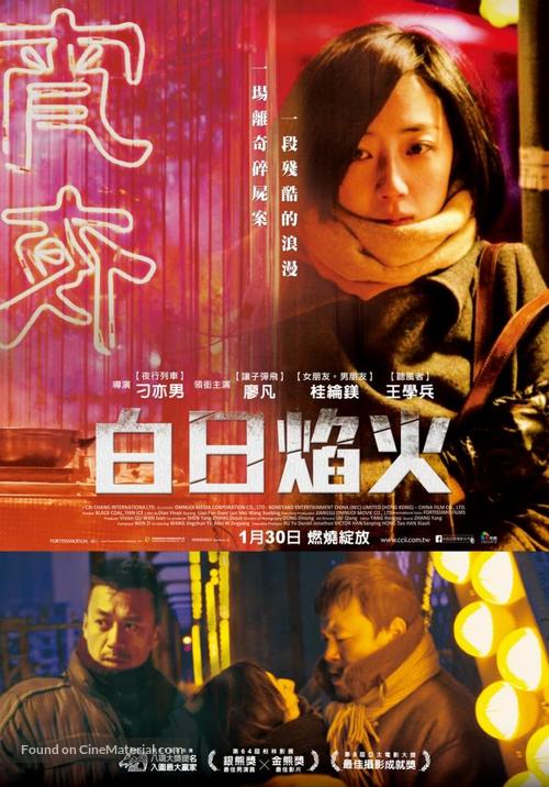 Bai ri yan huo - Taiwanese Movie Poster