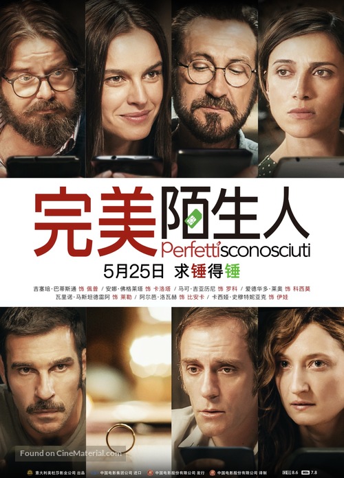 Perfetti sconosciuti - Chinese Movie Poster