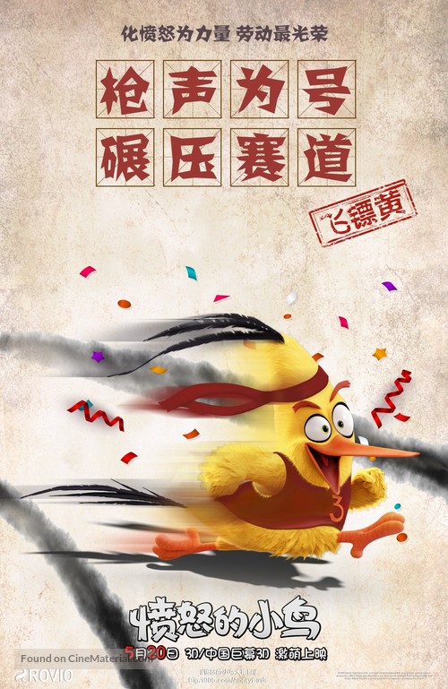 The Angry Birds Movie - Chinese Movie Poster