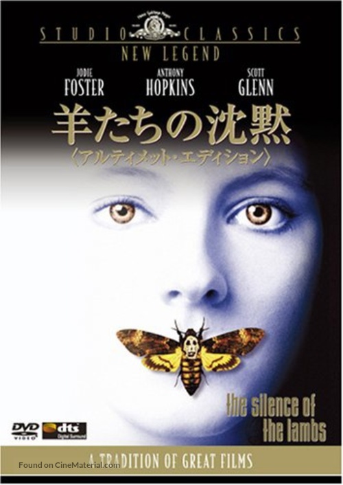 The Silence Of The Lambs - Japanese Movie Cover