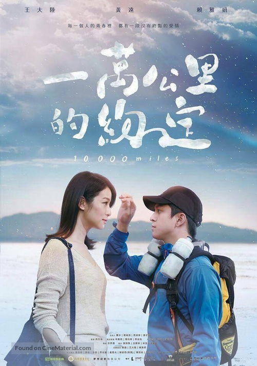 10,000 Miles - Taiwanese Movie Poster