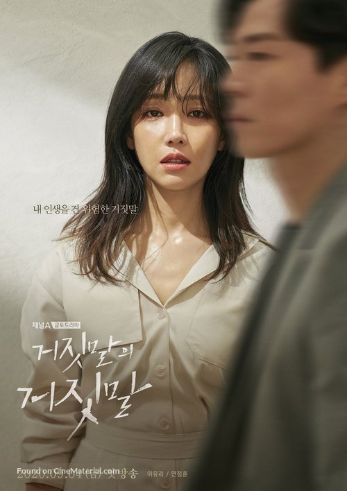 &quot;Lies of Lies&quot; - South Korean Movie Poster