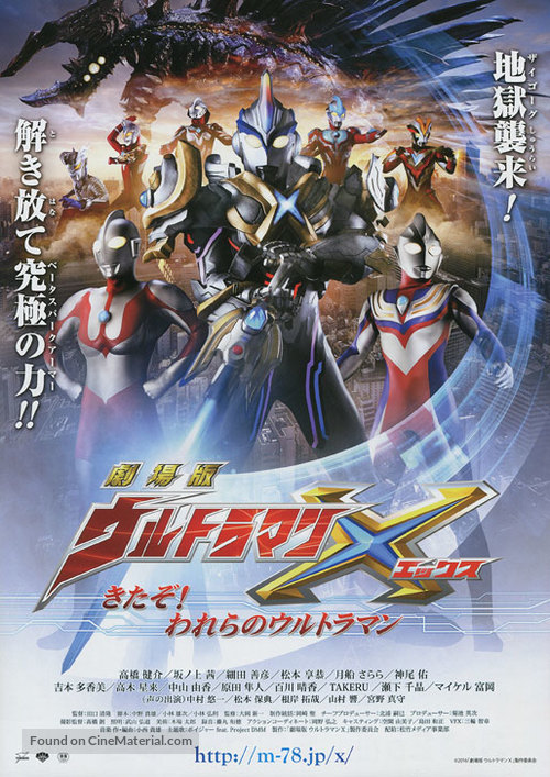 Ultraman X: Kitazo! Warera no Ultraman - Japanese Movie Poster