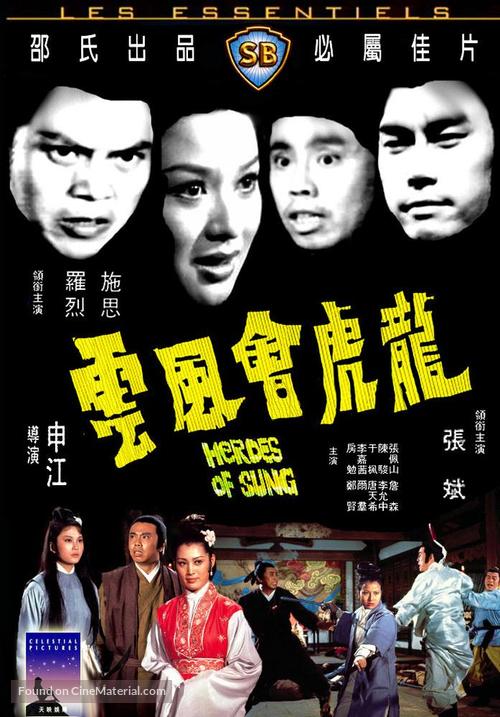 Long hu hui feng yun - Hong Kong Movie Cover