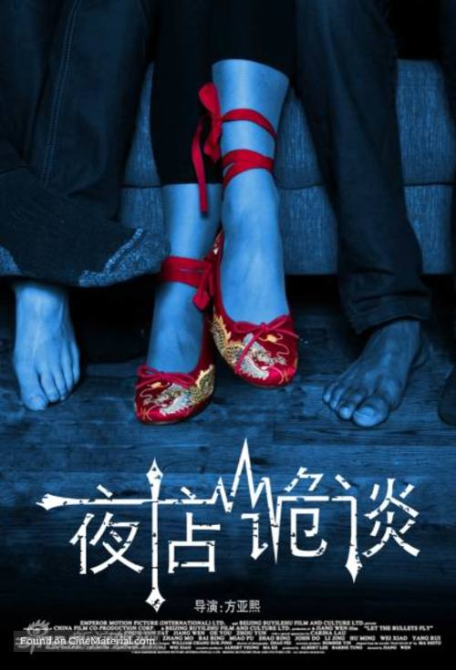 Yedian gui tan - Chinese Movie Poster