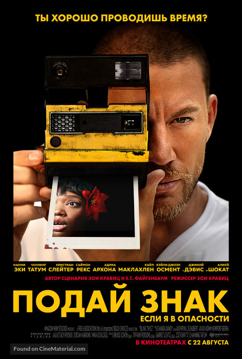 Blink Twice - Kazakh Movie Poster