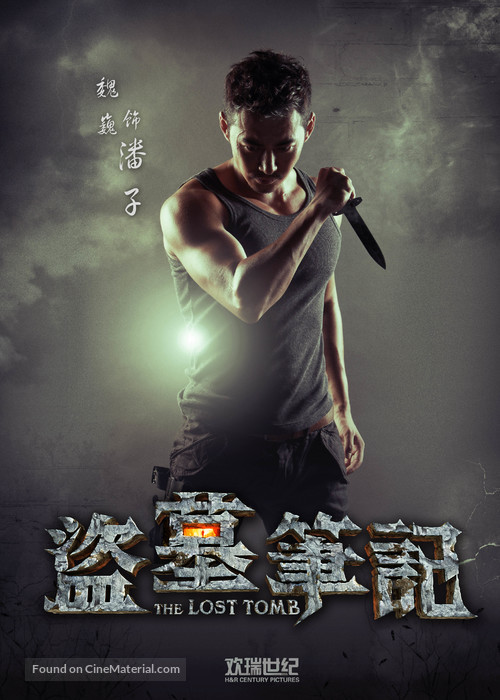 &quot;The Lost Tomb&quot; - Chinese Movie Poster