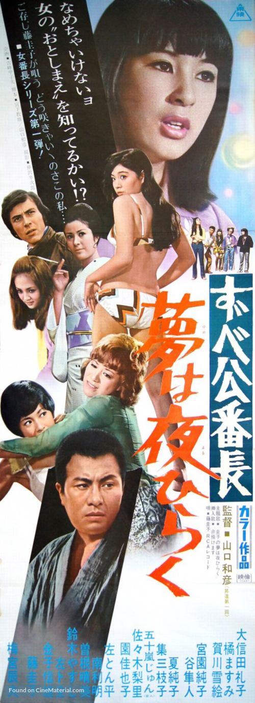 Zubeko bancho, yume wa yoru hiraku - Japanese Movie Poster