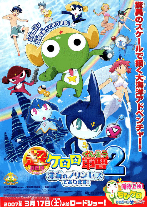 Ch&ocirc; Gekij&ocirc;ban Keroro Guns&ocirc; 2: Shinkai no Princess de Arimasu! - Japanese poster