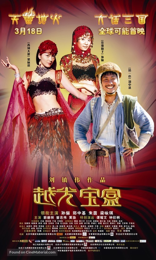 Yuet gwong bo hup - Chinese Movie Poster