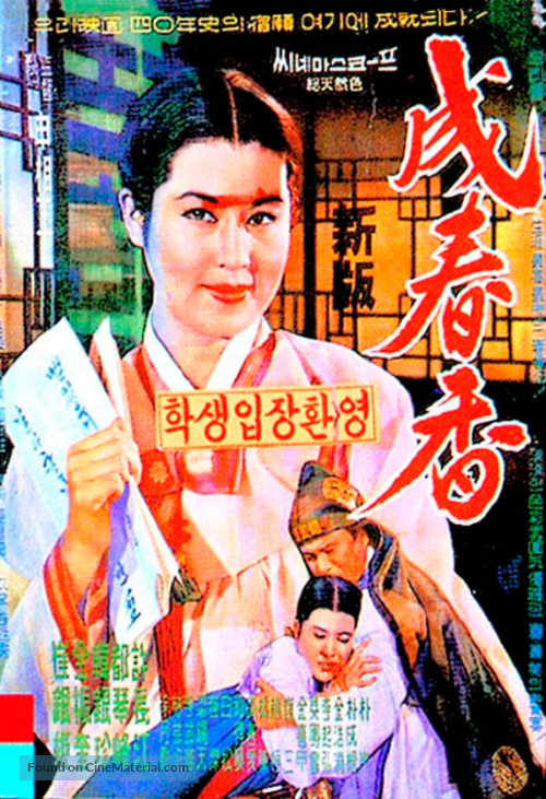 Seong Chunhyang - South Korean Movie Poster