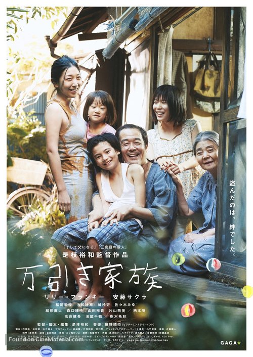 Manbiki kazoku - Japanese Movie Poster