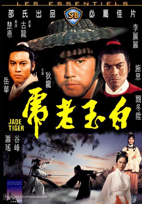 Pai yu lao hu - Hong Kong Movie Cover