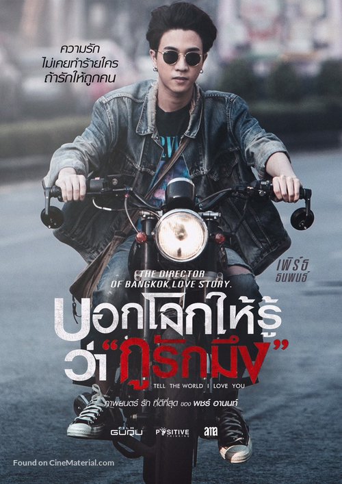 Tell the World I Love You - Thai Movie Poster