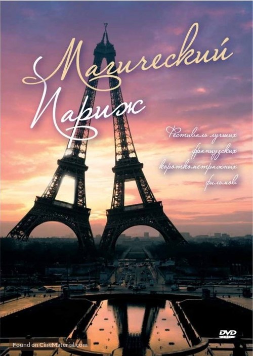 Magic Paris - Russian DVD movie cover