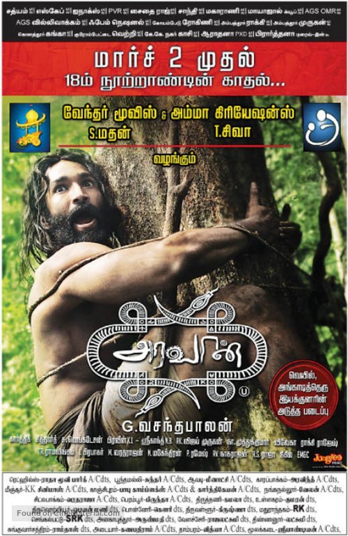 Aravaan - Indian Movie Poster